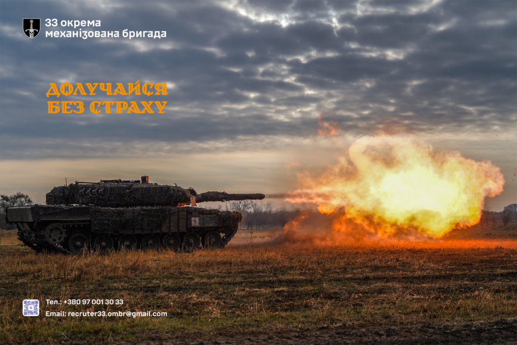 Долучайся без страху