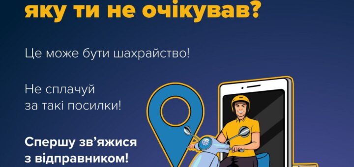 Шахраї постійно вигадують нові способи виманювання грошей, але й старі методи не забувають!