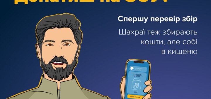 З початком повномасштабного вторгнення зросла хвиля волонтерства, але разом із нею активізувалися і шахраї