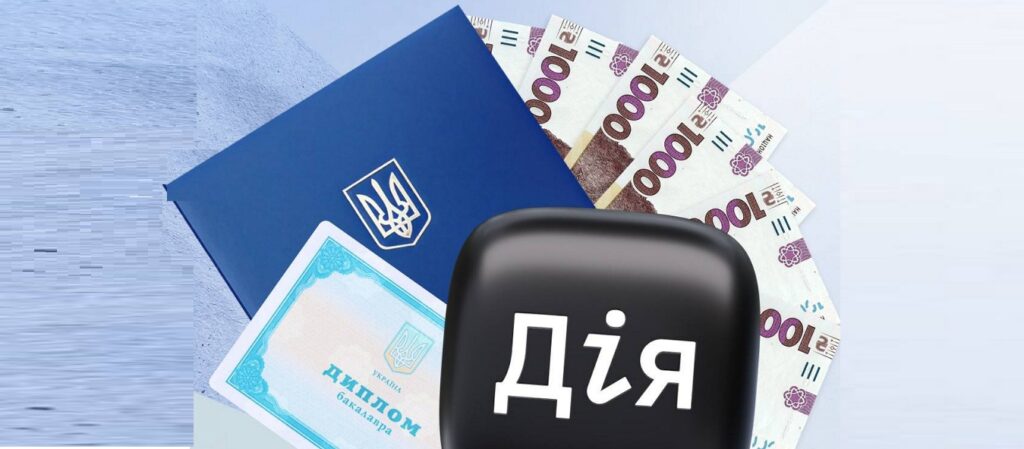 Освітні гранти для контрактників — підтверджуйте свій сертифікат у Дії