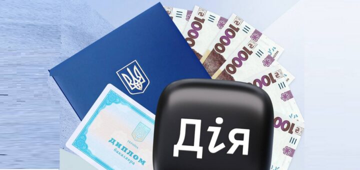 Освітні гранти для контрактників — підтверджуйте свій сертифікат у Дії