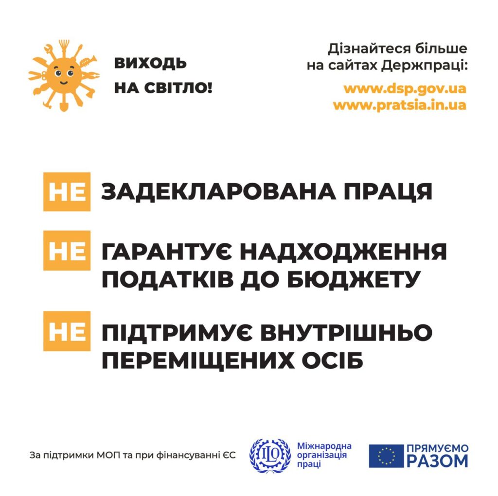 Задекларована праця гарантує надходження податків до бюджету та підтримує внутрішньо переміщених осіб