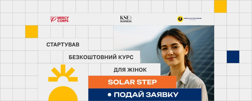 Solar Step: безкоштовний курс для жінок у сонячній енергетиці