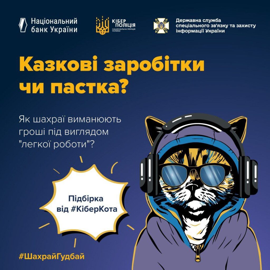 Як шахраї обманюють, пропонуючи роботу?