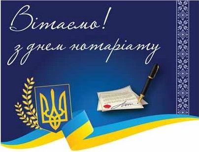 2 вересня - День нотаріату