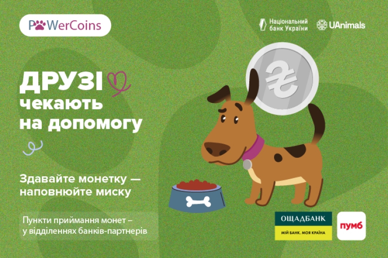 Долучайтесь до благодійної акції зі збору монет #PowerCoins!