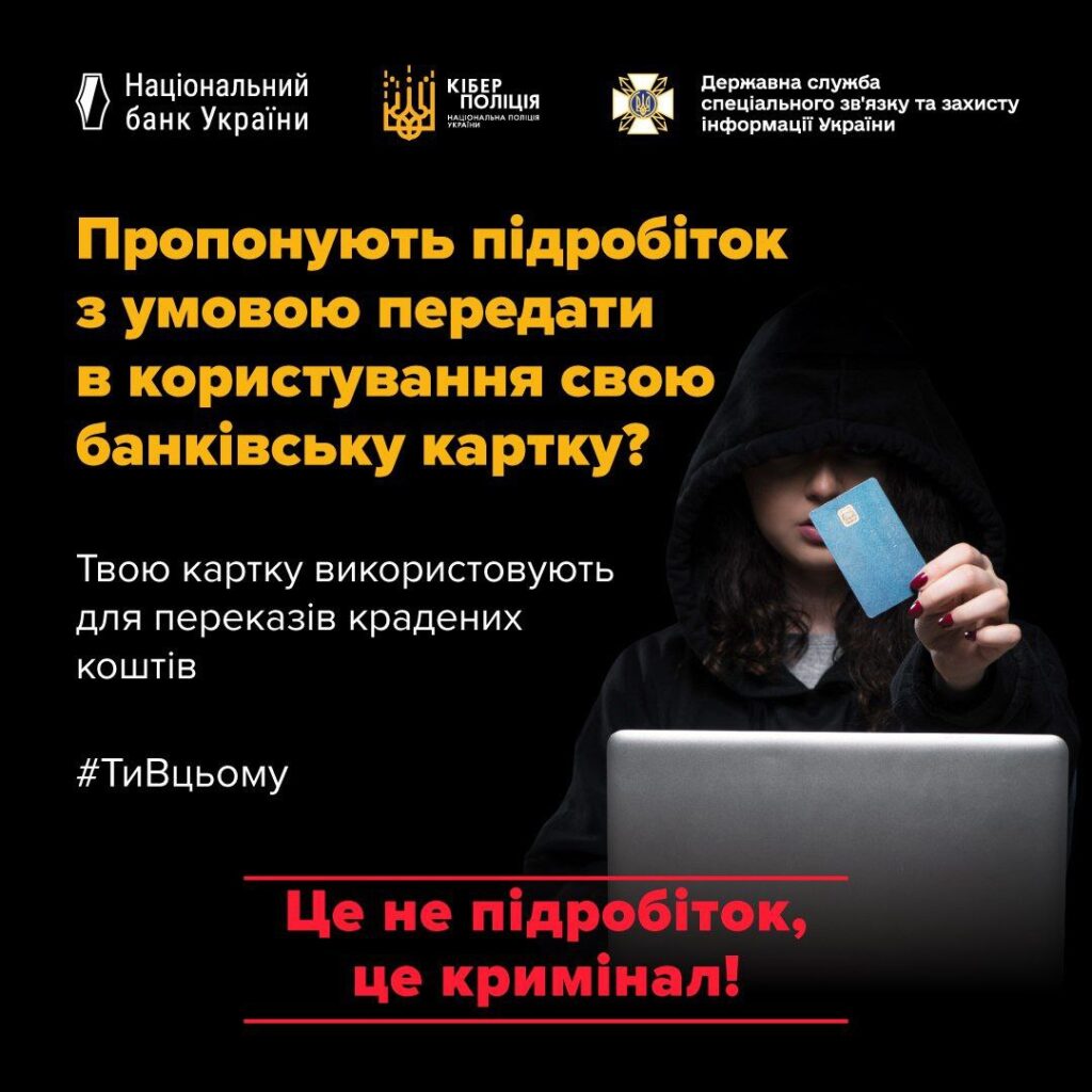 Банківська картка — це не просто спосіб зняти гроші з банкомату чи розрахуватися в магазині. Це частина твоєї цифрової ідентичності