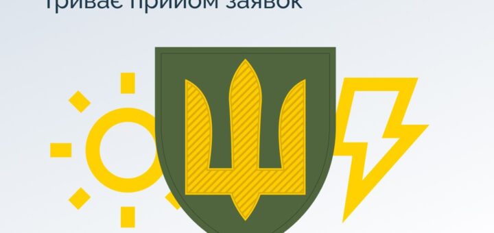 YASNO приймає заявки на грантову програму для ветеранського бізнесу