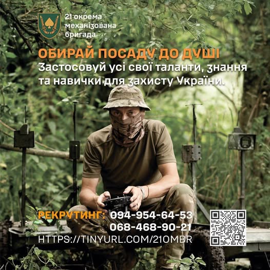 Обирай свій шлях у 21 ОМБр!