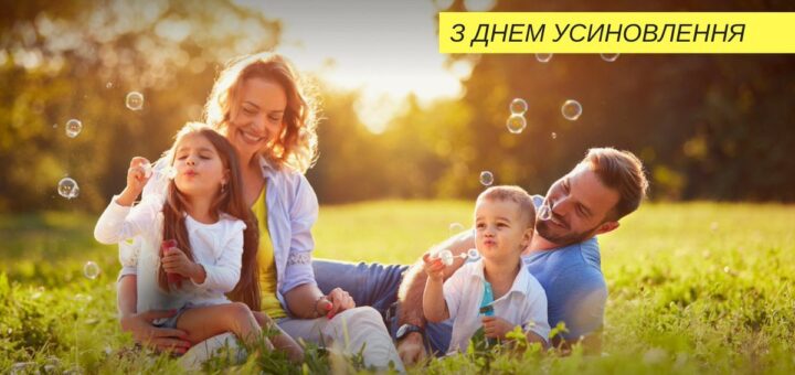 17 вересня в Україні відзначається День усиновлення
