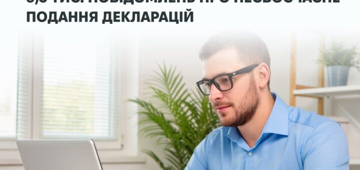 НАЗК отримало понад 9,5 тис. повідомлень про неподання або несвоєчасне подання декларацій у 2025 році