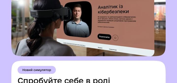 Кібербезпека як професія: нові можливості для ВПО, ветеранів і всіх охочих