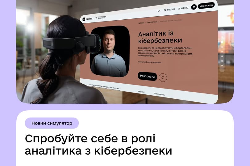 Кібербезпека як професія: нові можливості для ВПО, ветеранів і всіх охочих