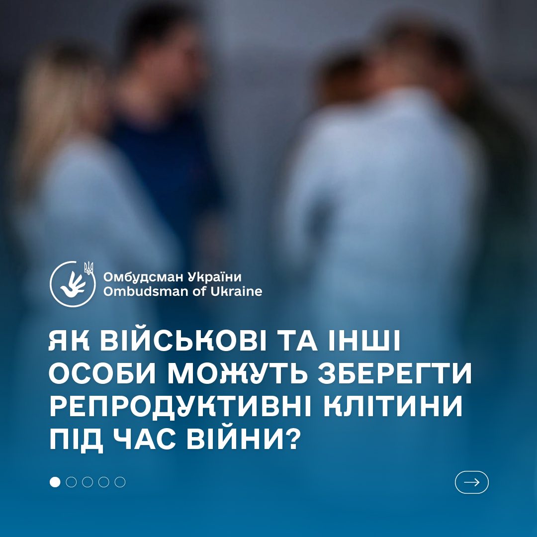 Право на батьківство під час війни: хто має право зберегти репродуктивні клітини?
