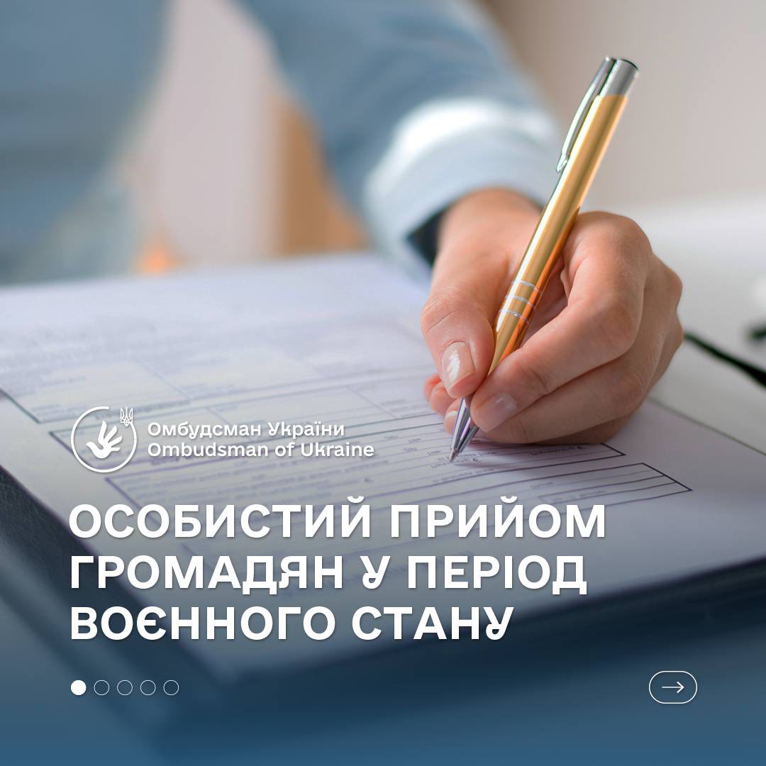 Право на особистий прийом громадян: конституційні гарантії та законодавче забезпечення в умовах воєнного стану