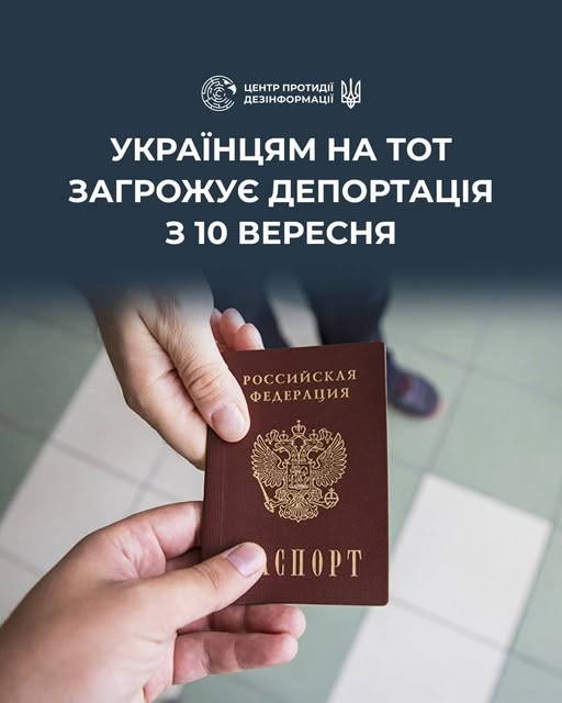 Тим українцям на ТОТ, які не отримали російські паспорти, загрожує примусова депортація.