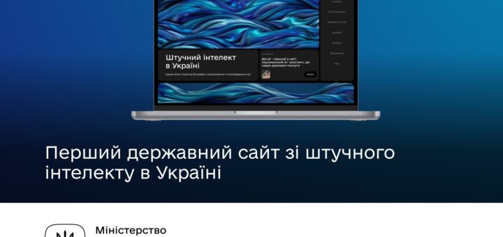 Запускаємо першу державну онлайн-платформу зі штучного інтелекту