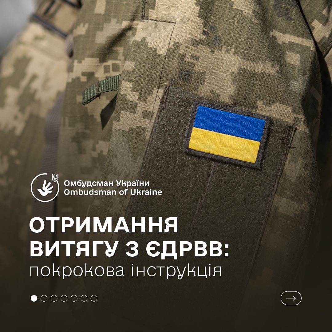 витяг з Єдиного державного реєстру ветеранів війни (ЄДРВВ)