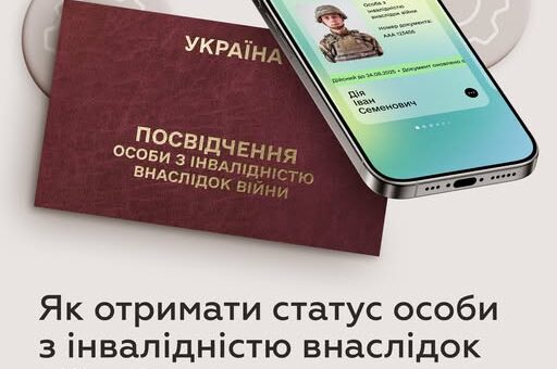 Як отримати статус особи з інвалідністю внаслідок війни