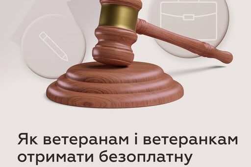 Як ветеранам і ветеранкам отримати безоплатну юридичну підтримку