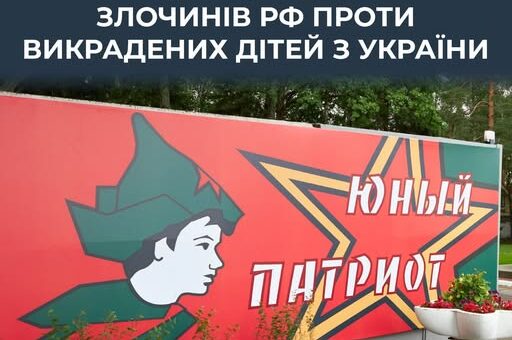 Єльська лабораторія: щонайменше 210 об’єктів у рф та на окупованих територіях використовують для незаконного утримання та «перевиховання» українських дітей
