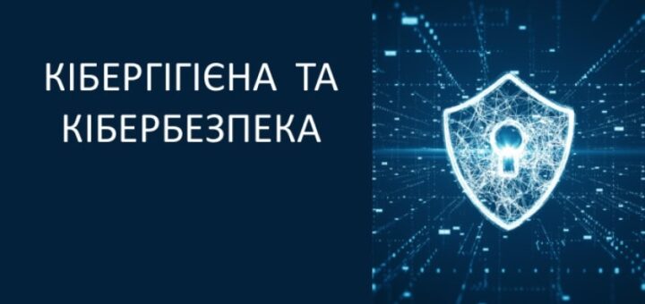 Підвищення обізнаності з кібербезпеки: корисні ресурси на платформі «Дія.Освіта»