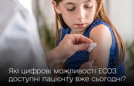 1️⃣ Електронні медичні висновки Це – основа для отримання інших цифрових послуг, як-от «єМалятко» чи е-Лікарняних. 2️⃣ Електронні рецепти Лікар виписує е-Рецепт, з яким ти купуєш ліки в аптеці. Якщо потрібно, е-Рецепт можна отримати дистанційно – це особливо важливо для пацієнтів з хронічними захворюваннями. Е-Рецепти також використовують у програмах реімбурсації – це коли ліки безоплатні або з частковою доплатою. 3️⃣ Електронні направлення Направлення на консультації, аналізи чи обстеження – в цифровому форматі. І найголовніше: послуги за е-Направленням у межах Програми медичних гарантій ти отримаєш безоплатно.