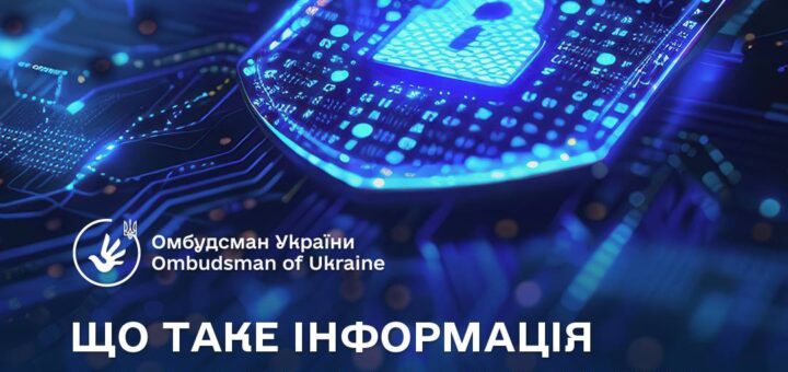 Інформація з обмеженим доступом: що потрібно знати