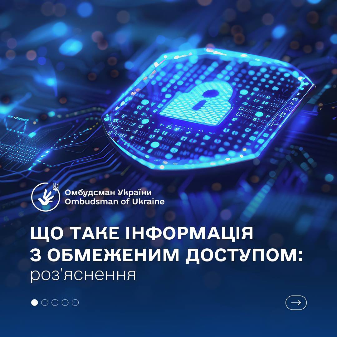 Інформація з обмеженим доступом: що потрібно знати