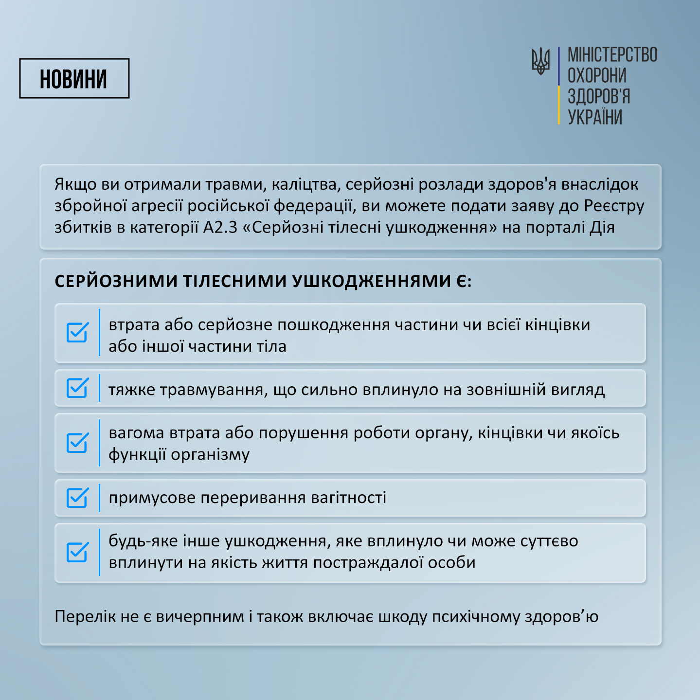 Справедливість для постраждалих: Як військовим і цивільним подати заяву про тілесні та психічні травми до міжнародного Реєстру.