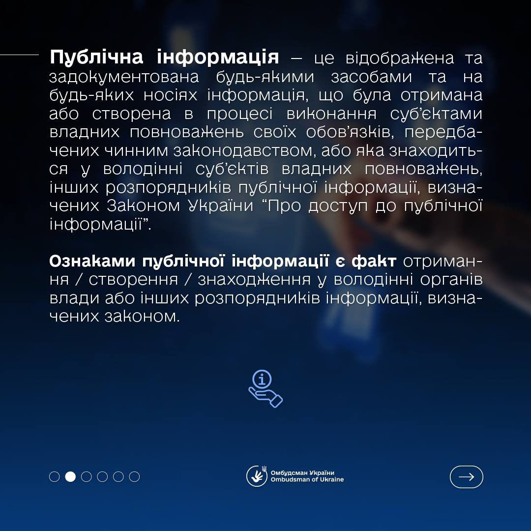 Право знати: доступ до публічної інформації як основа демократії