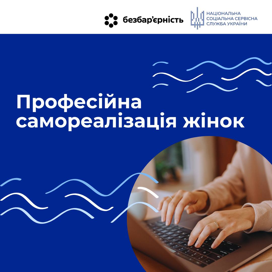 Рівні можливості – сталий розвиток: Як подолати бар’єри на шляху професійного зростання жінок.
