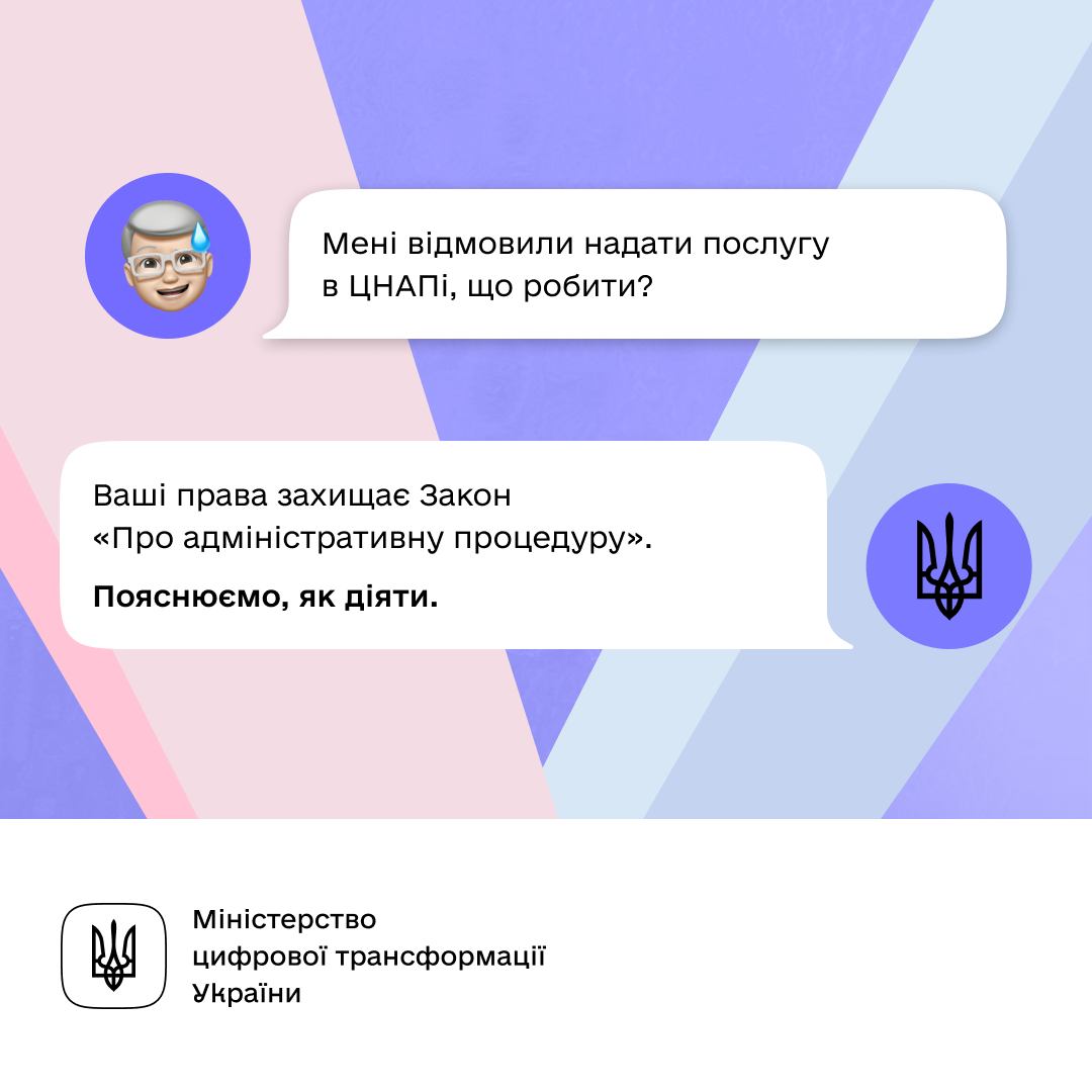 Що робити, якщо відмовили надати послугу в ЦНАПі