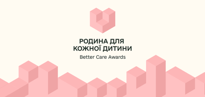 Відзнака “Родина для кожної дитини” – долучайтеся!