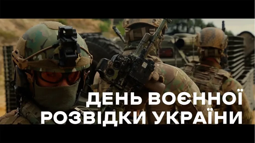 7 вересня – День воєнної розвідки України