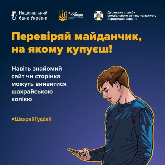 Перед тим як додавати товар до кошика, обов’язково перевір сайт магазину або торговельного онлайн-майданчика, де купуєш
