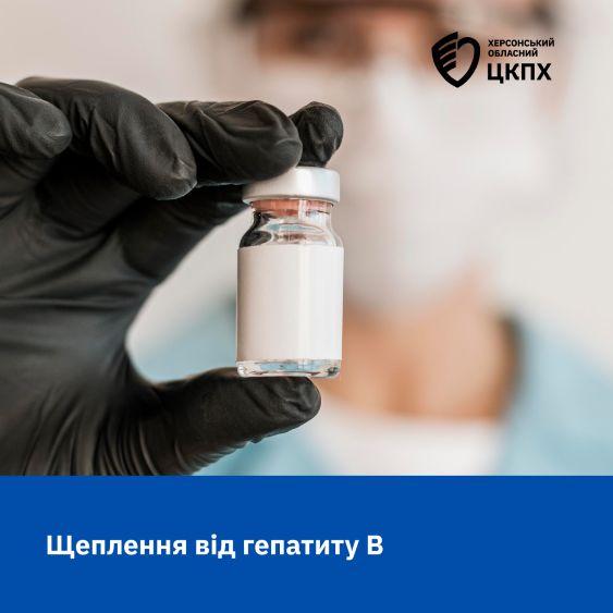 Вакцинація від гепатиту В — перший захист малюка