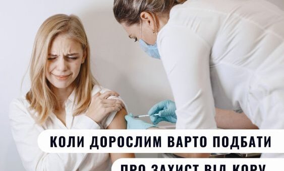 Коли дорослим варто подбати про вакцинацію від кору?