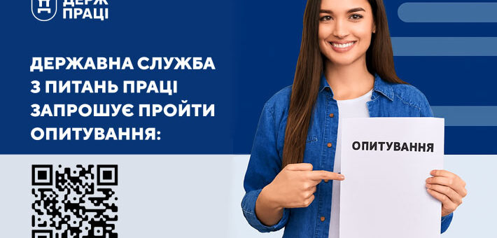 Запрошуємо пройти опитування
