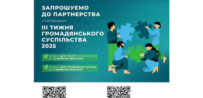 ТИЖДЕНЬ ГРОМАДЯНСЬКОГО СУСПІЛЬСТВА: СТАРТУВАЛА ПІДГОТОВКА