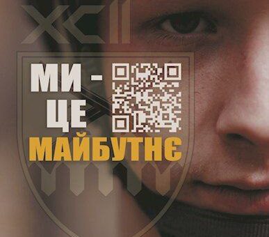 92 ОШБр імені кошового отамана Івана Сірка пропонує для молоді участь у державній програмі "Контракт 18-24"