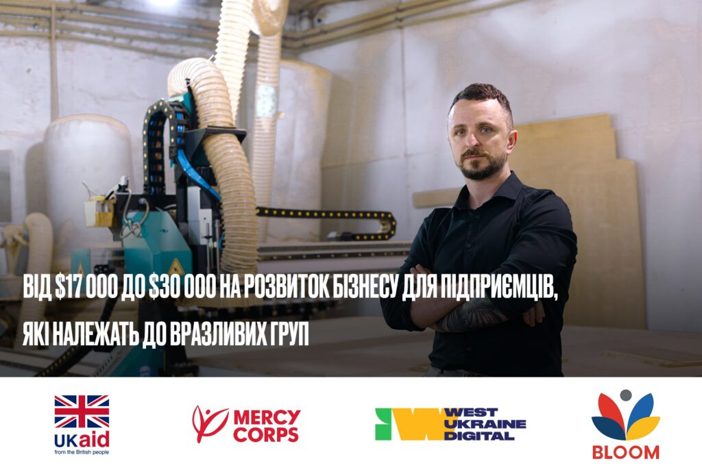 BLOOM: стартував прийом заявок на нові грантові програми