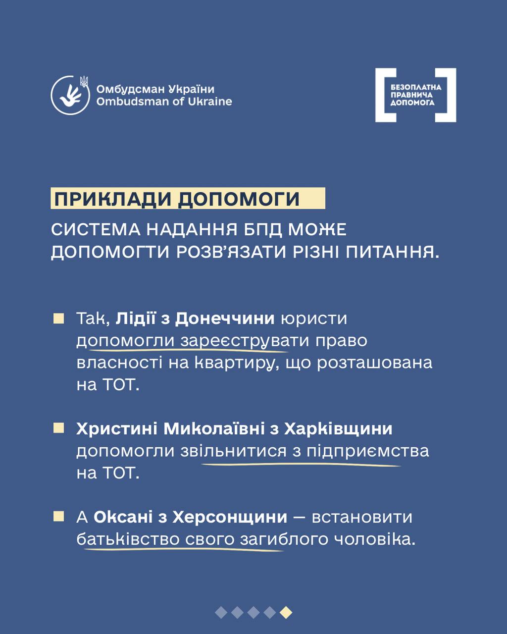 ВПО мають право на безоплатну юридичну допомогу