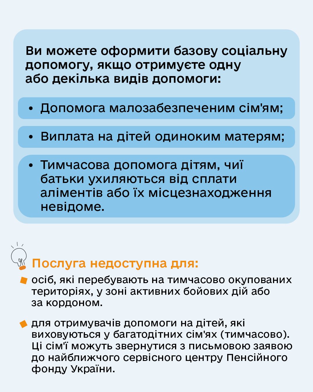 Базова соціальна допомога: в «Дії» доступна нова послуга для родин