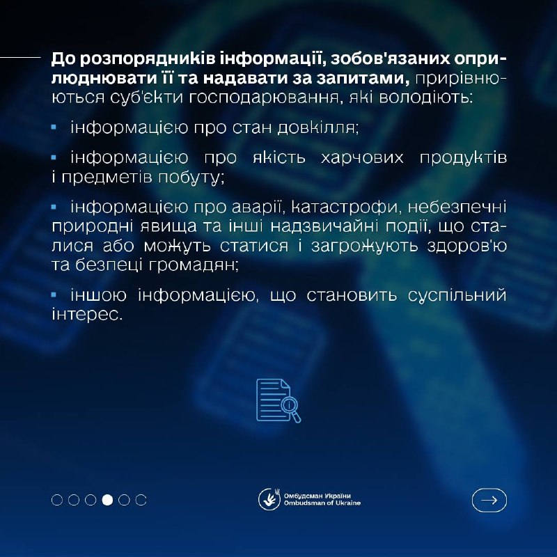 Чому важливо знати, хто такі розпорядники інформації?