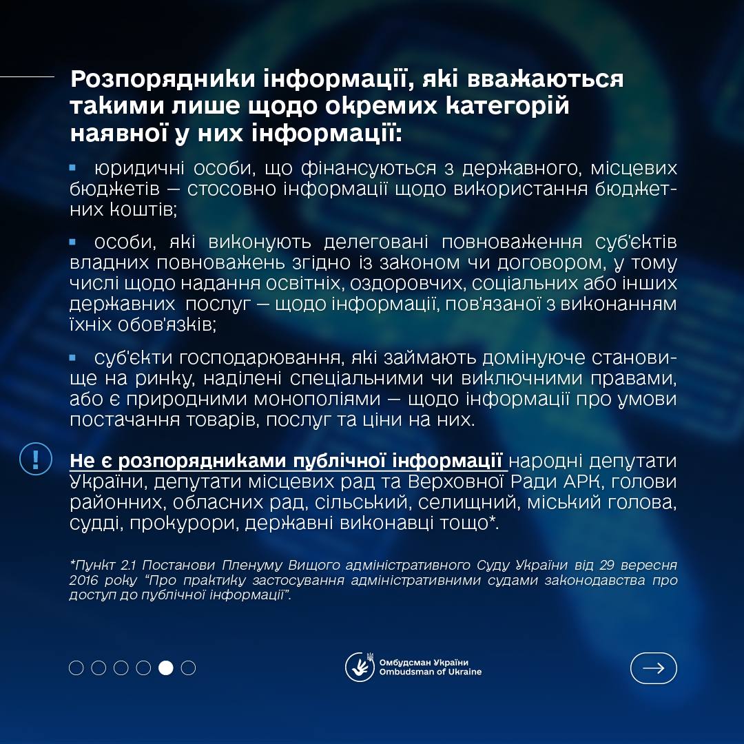 Чому важливо знати, хто такі розпорядники інформації?