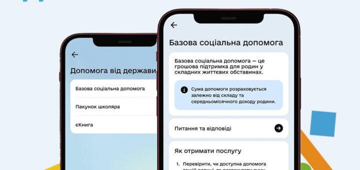 Базова соціальна допомога: в «Дії» доступна нова послуга для родин