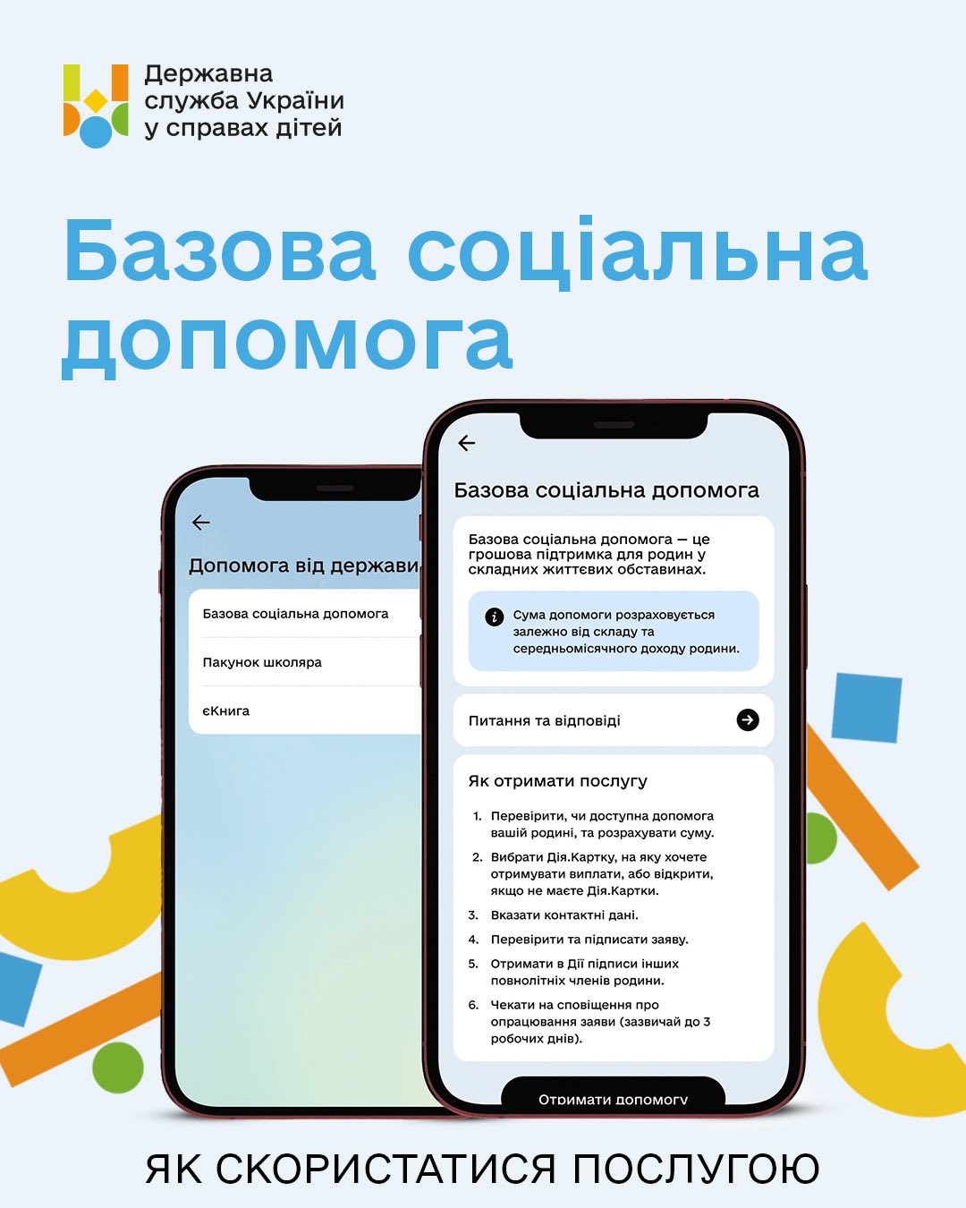 Базова соціальна допомога: в «Дії» доступна нова послуга для родин