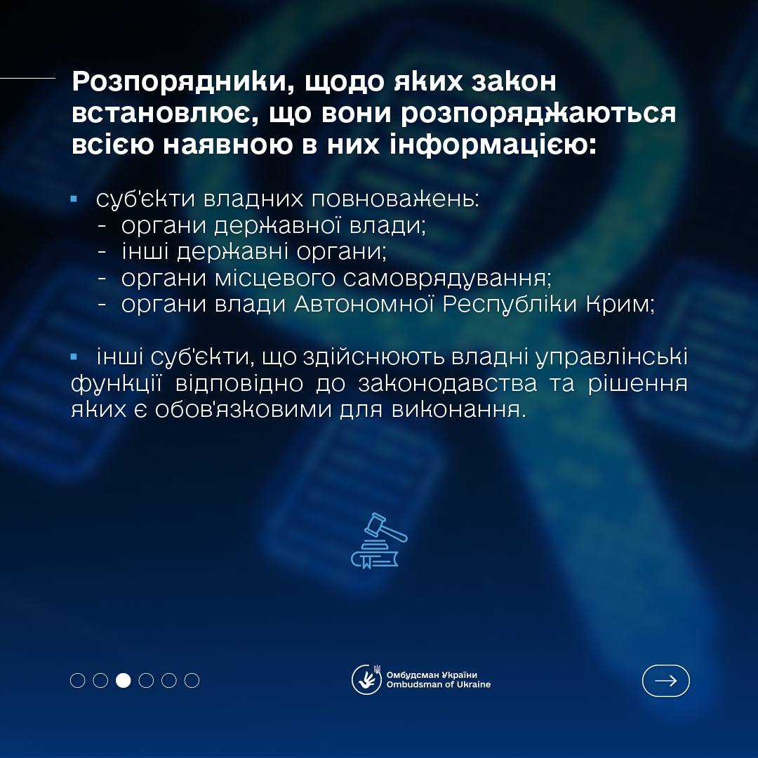 Чому важливо знати, хто такі розпорядники інформації?