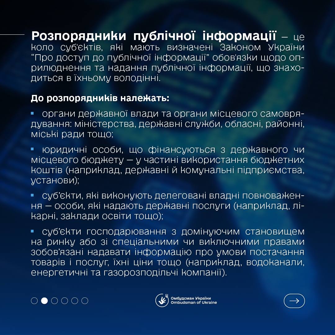 Чому важливо знати, хто такі розпорядники інформації?